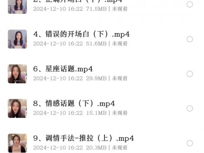 花了1299买的泡妞秘诀,赶紧收藏,随时删